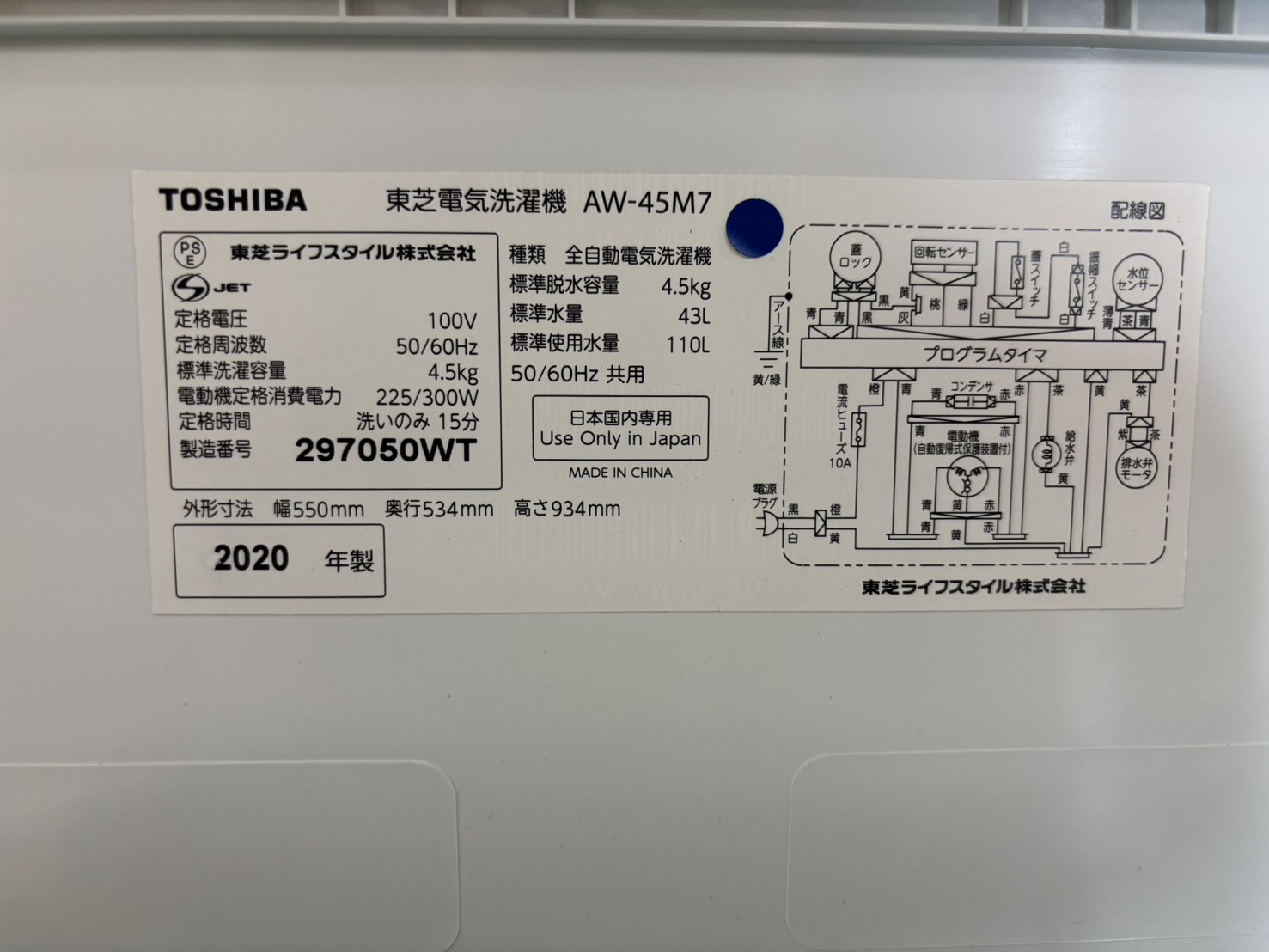 東芝｜4.5kg洗濯機 AW-45M7買取しました。 | リサイクルショップ 中古 