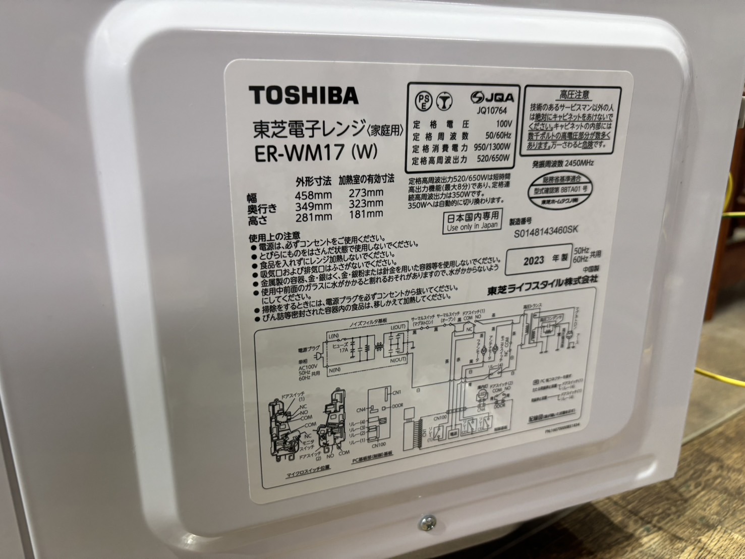愛品館 市原店】東芝 2023年製 電子レンジ ER-WM17(W) 【愛市IFC052999 