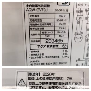 AQUA-アクア_2020年製_7.0kg-全自動洗濯機_AQW-GV70J_142033774002-4