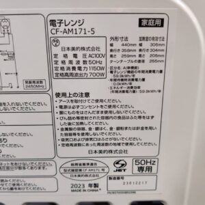 COMFEE_2023年製_電子レンジ_CF-AM171-5_133052919002-3