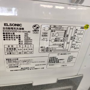 ELSONIC_2023年製_5.5kg-全自動洗濯機_EHX55DD_142033579002-4