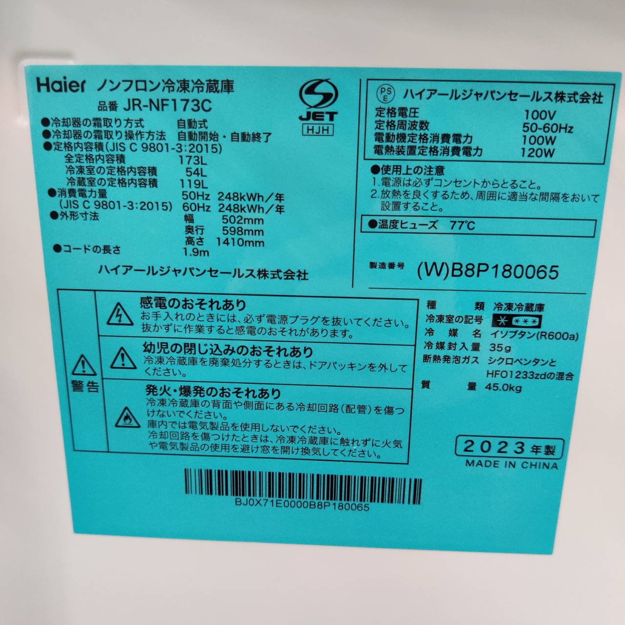 Haier ハイアール 2023年製 173L 2ドア 冷凍冷蔵庫 JR-NF173C 販売中 