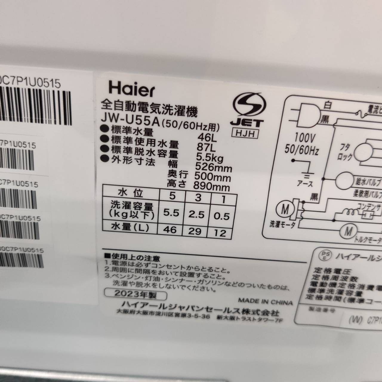 Haier ハイアール 2023年製 5.5kg 全自動洗濯機 JW-U55A 販売中！ 愛品 