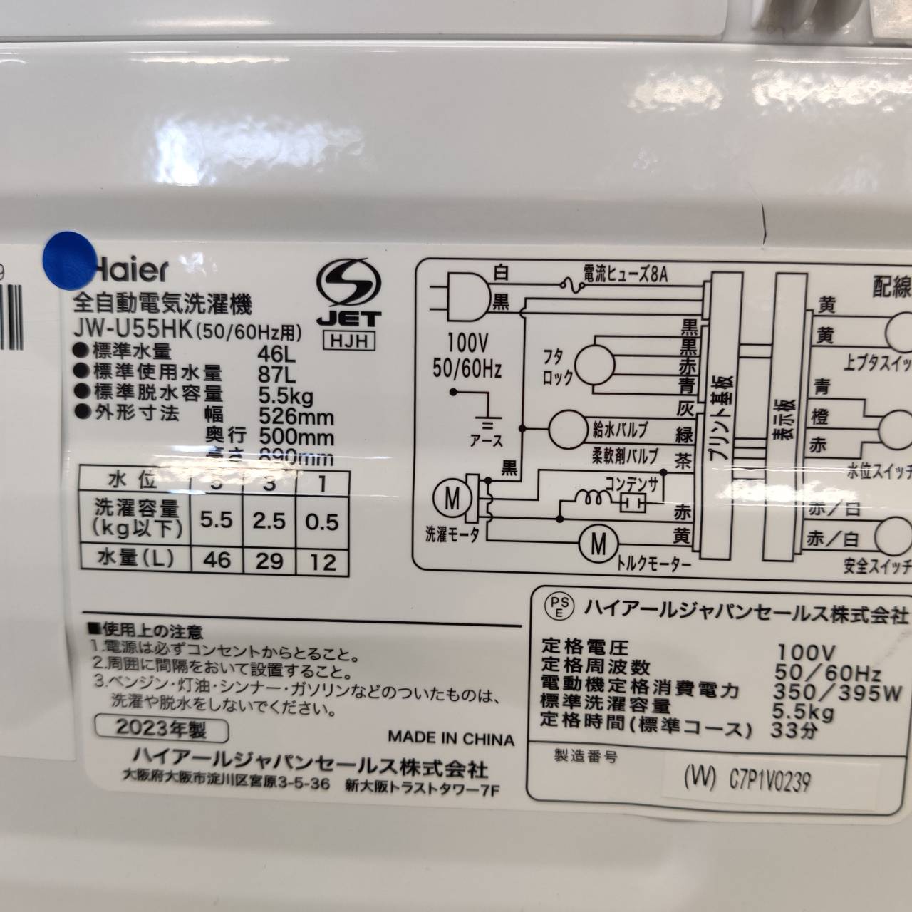 ID:60552692 洗濯機 5.5K ハイアール 2024 他1台有