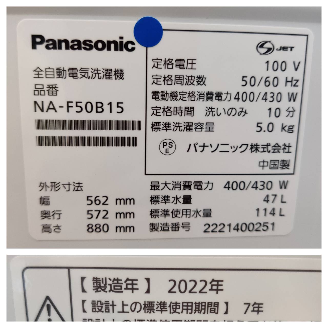 Panasonic パナソニック 2022年製 5.0kg 全自動洗濯機 NA-F50B15 販売 