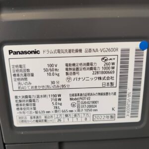 Panasonic-パナソニック_2022年製_10.0kg-ドラム式洗濯乾燥機_NA-VG2600R_142033725002-8