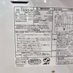 SHARP-シャープ_2017年製_オーブンレンジ_RE-190KS-_133051677002-3