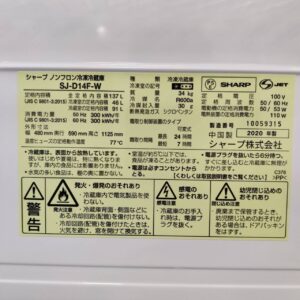 SHARP-シャープ_2020年製_137L-2ドア-冷凍冷蔵庫_SJ-D14F_143017862002-6