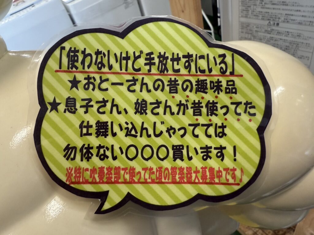 使わなくなった管楽器買取します