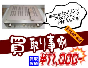 □オーディオ機器｜音響機器｜買取｜愛品館千葉店 | リサイクル 