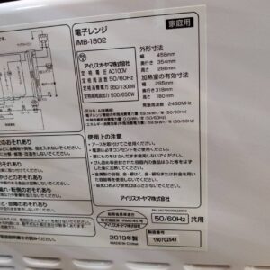 アイリスオーヤマ_2019年製_電子レンジ_IMB-1802_133052917002-5