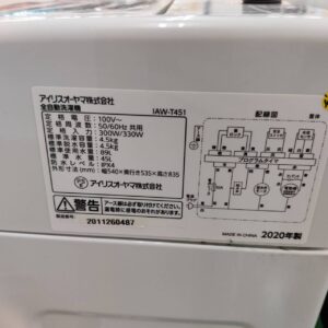アイリスオーヤマ_2020年製_4.5kg-全自動洗濯機_IAW-T451_142033702002-4