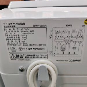 アイリスオーヤマ_2020年製_5.0kg-全自動洗濯機_IAW-T502EN_142033704002-4