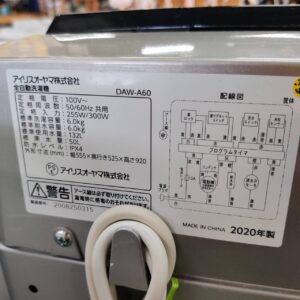 アイリスオーヤマ_2020年製_6.0kg-全自動洗濯機_DAW-A60_142033698002-5