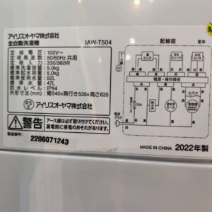 アイリスオーヤマ_2022年製_5.0kg-全自動洗濯機_IAW-T504_142033682002-4