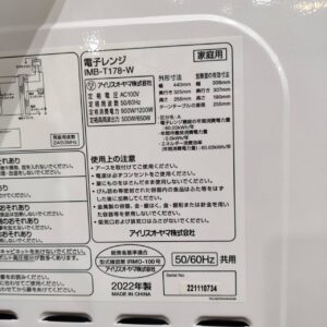 アイリスオーヤマ_2022年製_電子レンジ_IMB-T178_133052577002-4
