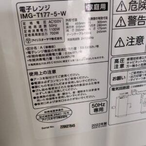 アイリスオーヤマ_2022年製_電子レンジ_IMG-T177-5-W-_133052970002-3