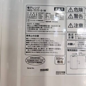 アイリスオーヤマ_2022年製_電子レンジ_IMG-T177-5-W-_133052991002-3