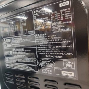 アイリスオーヤマ_2022年製_電子レンジ_PMB-T176-5-B-_133052695002-3
