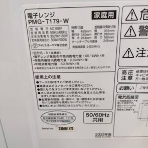 アイリスオーヤマ_2023年製_電子レンジ_PMG-T179_133053009002-4