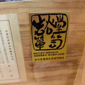岩谷堂箪笥_5段7杯整理箪笥上1段三ッ割-鍵×2本付属_拭き漆塗り-南部鉄器金具-羽牡丹-_155051849002-12