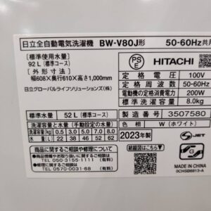 日立-HITACHI_2023年製_8.0kg-全自動洗濯機_BW-V80J_142033767002-5