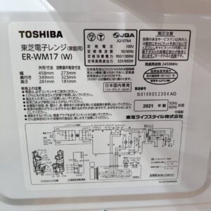 東芝-TOSHIBA_2021年製_電子レンジ_ER-WM17_133052912002-4