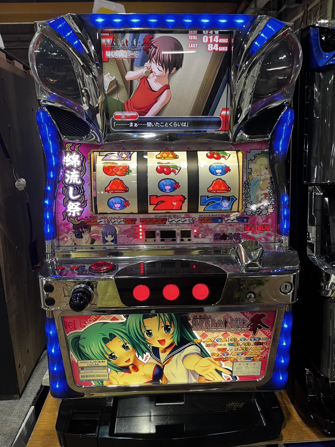 パチスロ ひぐらしのなく頃に 祭 スロット実機買取いたしました｜愛品 
