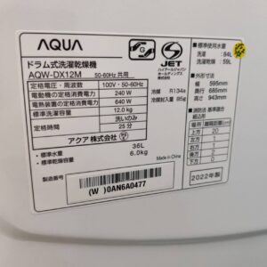 AQUA-アクア_2022年製_12.0kg-ドラム式洗濯乾燥機_AQW-DX12M_142033729002-9