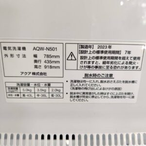 AQUA-アクア_2023年製_5.0kg-二槽式洗濯機_AQW-N501_142033732002-5