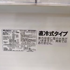Abitelax-アビテラックス_2024年製_139L-2ドア-直冷式-冷凍冷蔵庫_AR-131_143017848002-7
