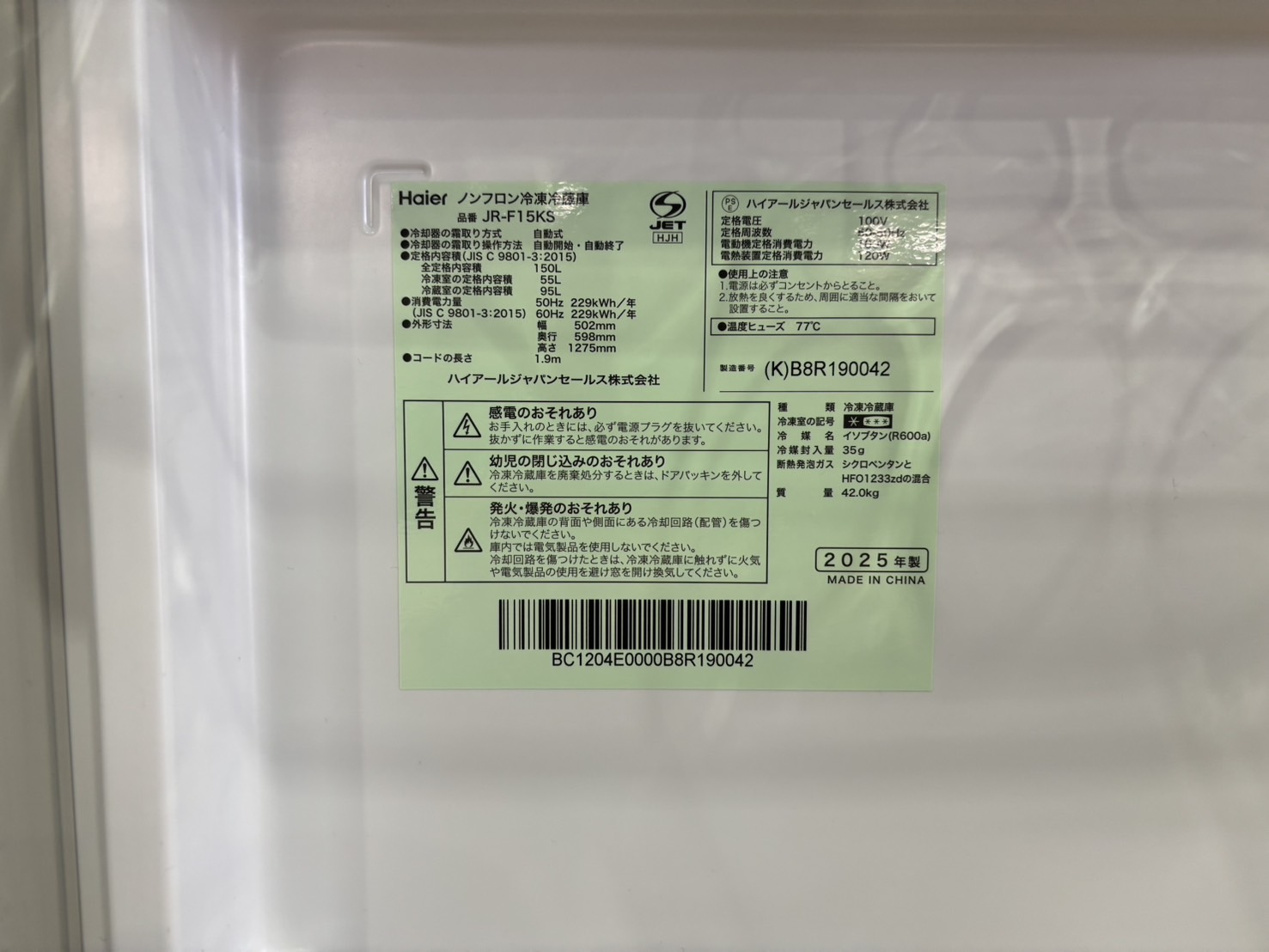 Haier｜2ドア冷蔵庫 JR-F15KS買取しました。 | リサイクルショップ 