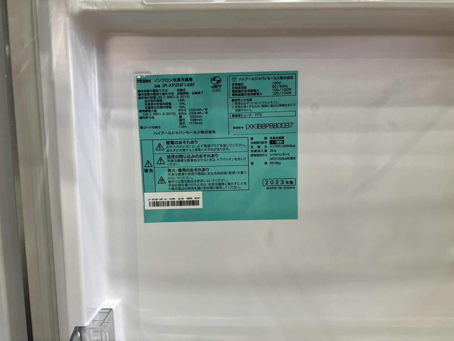 Haier｜2ドア冷蔵庫 JR-XP2NF148F買取しました。 | リサイクルショップ 