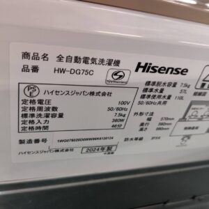 Hisense-ハイセンス_2024年製_7.5kg-全自動洗濯機_HW-DG75C_142033783002-4