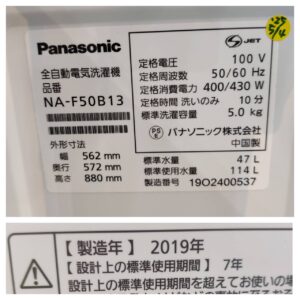 Panasonic-パナソニック_2019年製_5.0kg-全自動洗濯機_NA-F50B13_142033803002-5