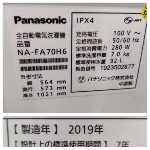 Panasonic-パナソニック_2019年製_7.0kg-全自動洗濯機_NA-FA70H6_142033869002-5