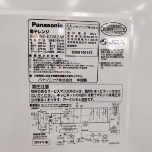 Panasonic-パナソニック_2019年製_電子レンジ_NE-E22A2_133053099002-4
