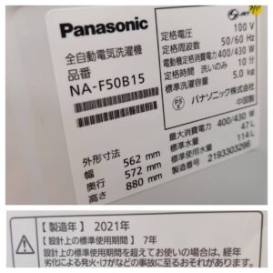 Panasonic-パナソニック_2021年製_5.0kg-全自動洗濯機_NA-F50B15_142033858002-4