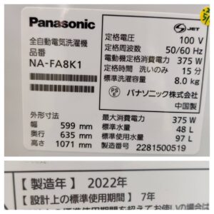 Panasonic-パナソニック_2022年製_8.0kg-全自動洗濯機_NA-FA8K1_142033856002-5