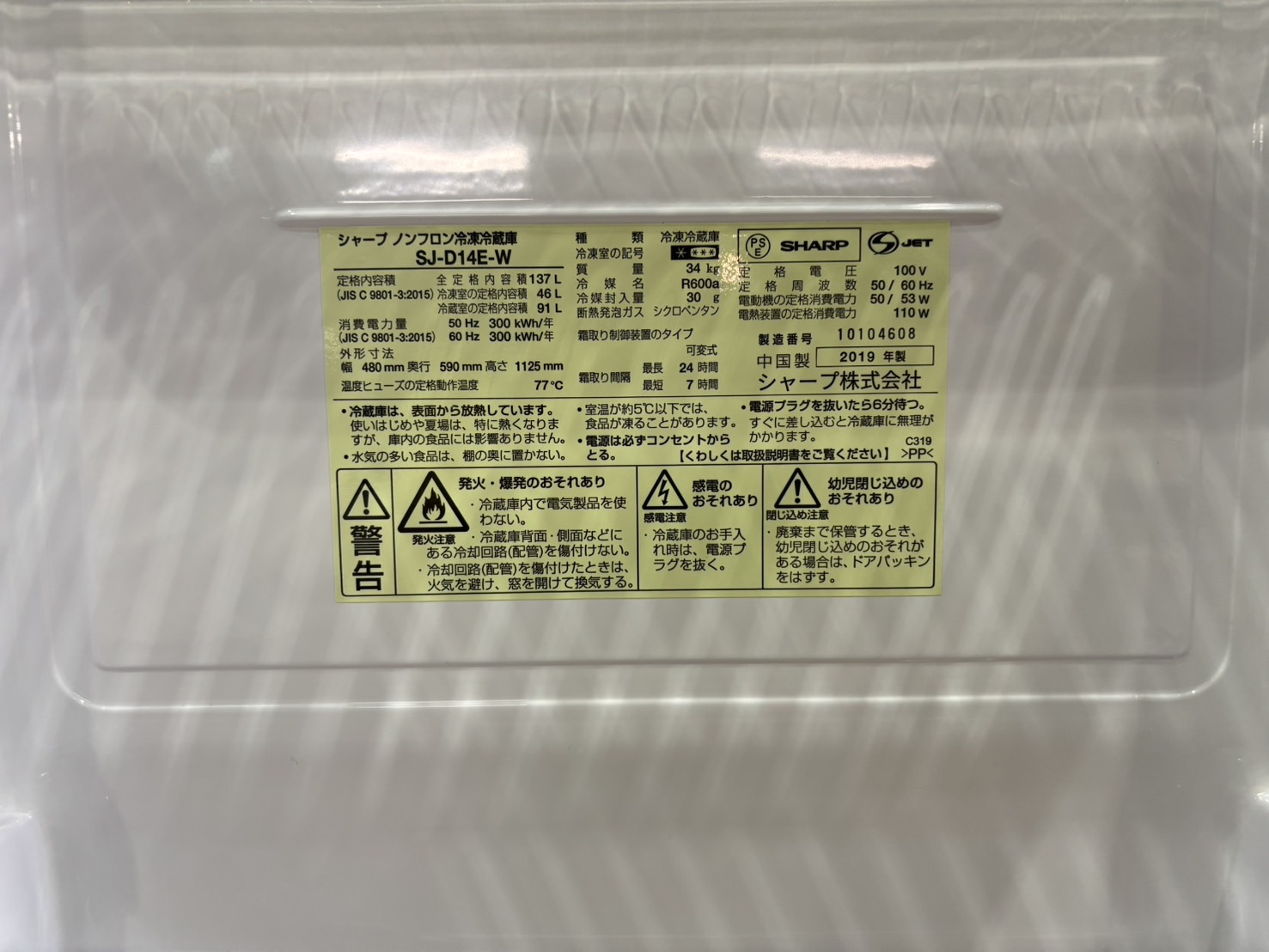 SHARP｜SJ-D14E-W 2ドア冷蔵庫買取しました。 | リサイクルショップ 