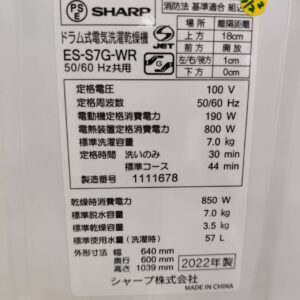 SHARP-シャープ_2022年製_7.0kg-ドラム式洗濯乾燥機_ES-S7G-WR_142033818002-7