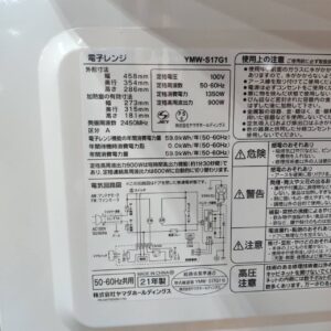 YAMADA ヤマダ 2021年製 電子レンジ フラット庫内 YMW-S17G1 販売中 