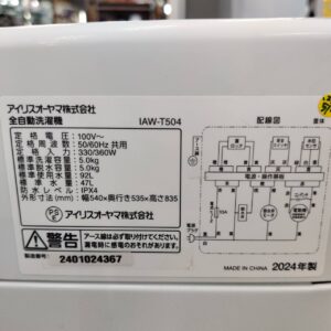 アイリスオーヤマ_2024年製_5.0kg-全自動洗濯機_IAW-T504_142033880002-4