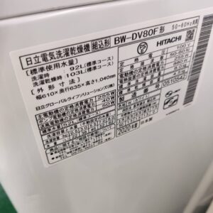 日立-HITACHI_2020年製_8.0kg-縦型洗濯乾燥機_BW-DV80F_142033860002-6