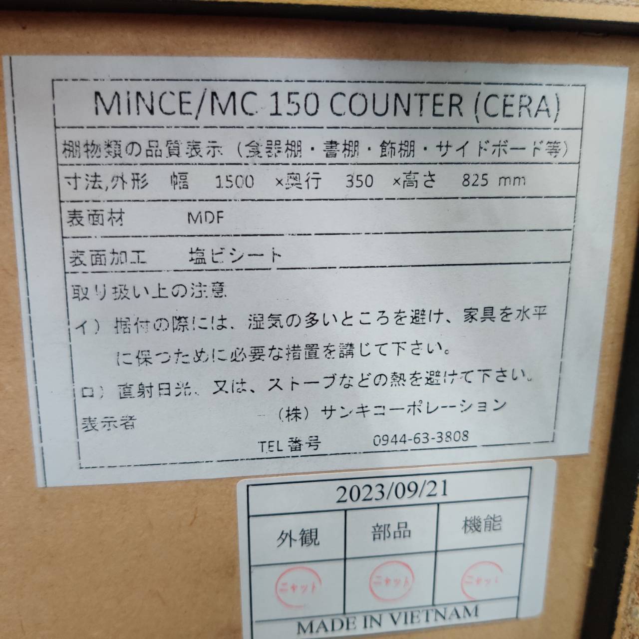 サンキコーポレーション スライド扉カウンター ※扉1枚欠品しています 