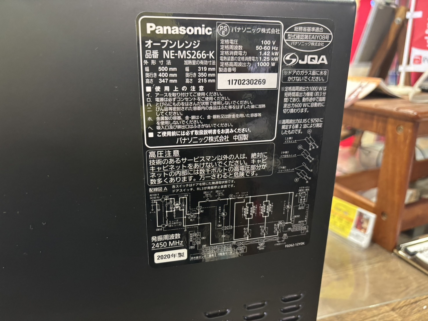 Panasonic｜NE-MS266-K オーブンレンジ 買取しました。 | リサイクル 