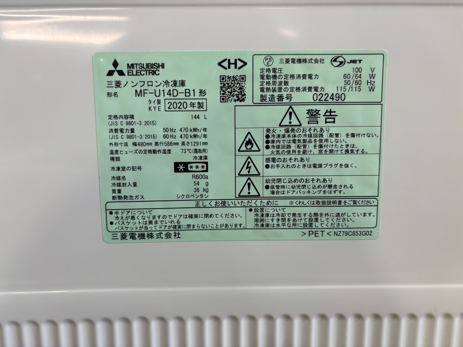 三菱｜1ドア冷凍庫 MF-U14D-B1買取しました。 | リサイクルショップ 