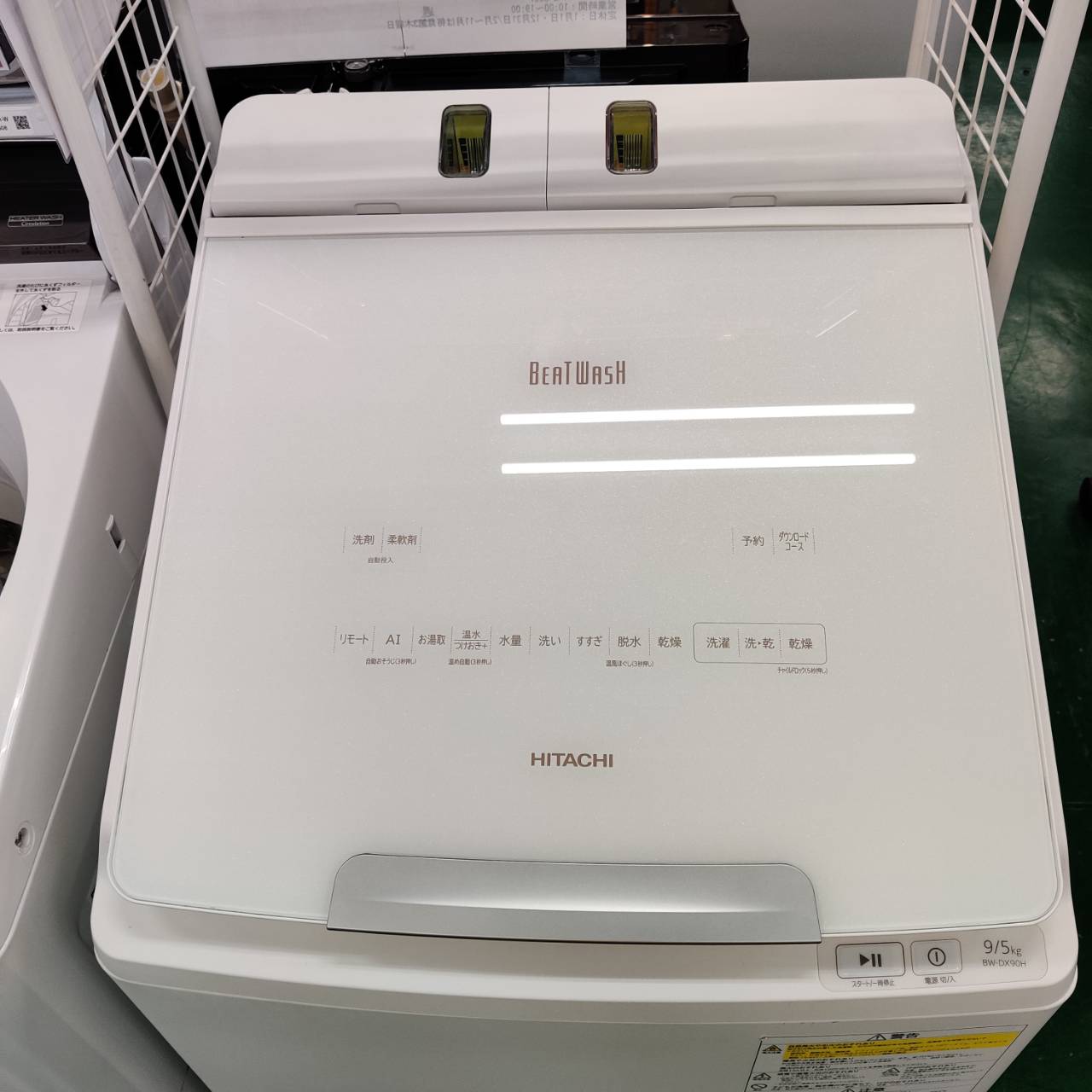 日立 HITACHI 2022年製 9.0kg 縦型洗濯乾燥機 BW-DX90H 乾燥5.0kg 販売 