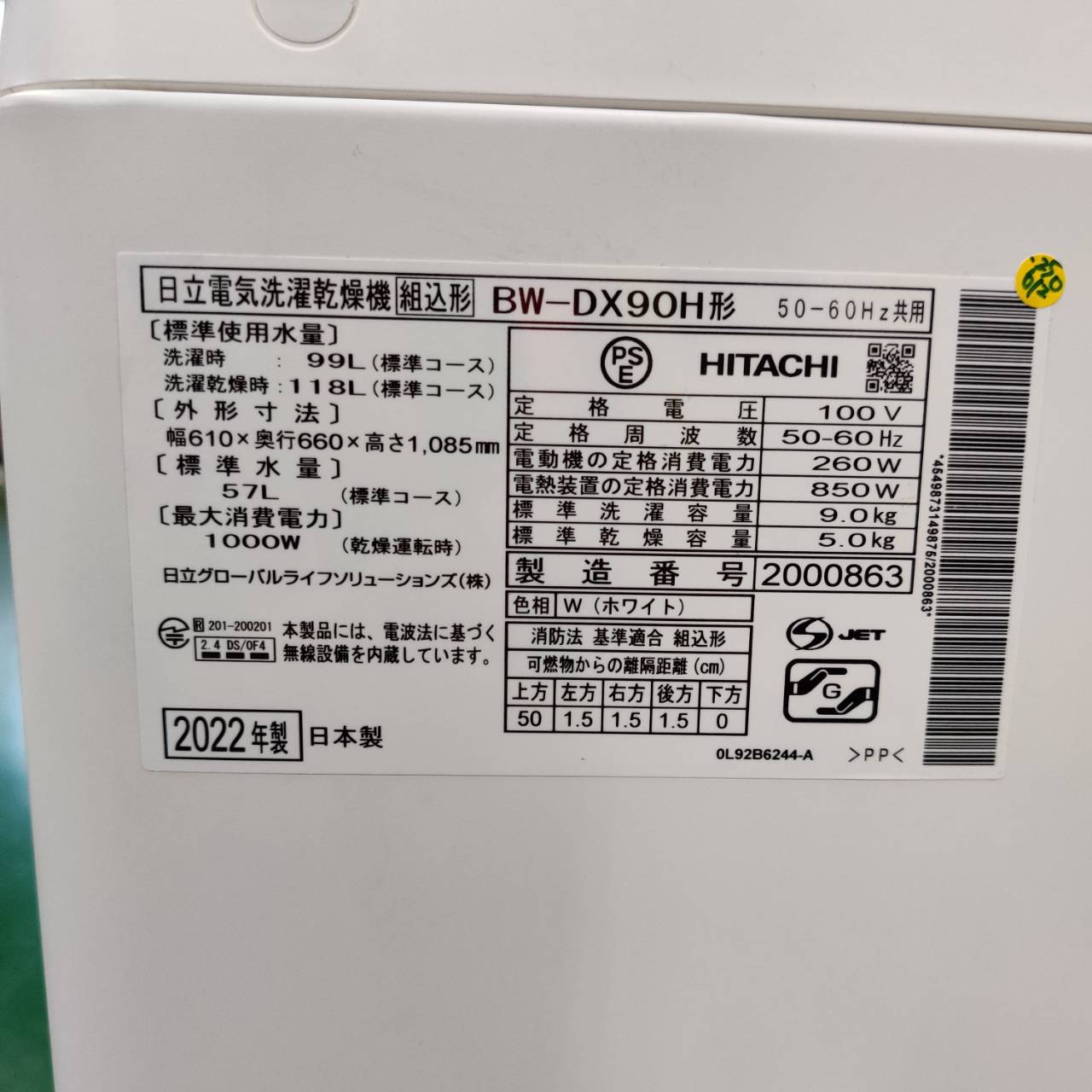 日立 HITACHI 2022年製 9.0kg 縦型洗濯乾燥機 BW-DX90H 乾燥5.0kg 販売 