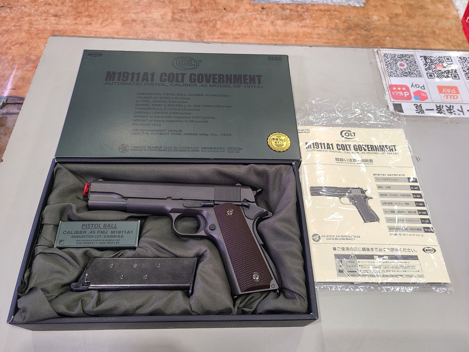 東京マルイM1911A1コルトガバメント買取いたしました｜愛品館市原店 